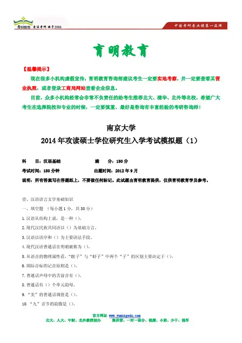 2014年南京大学汉语国际教育硕士考研模拟题及答案解析