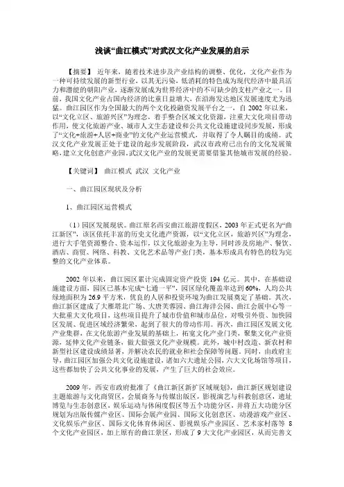 浅谈“曲江模式”对武汉文化产业发展的启示