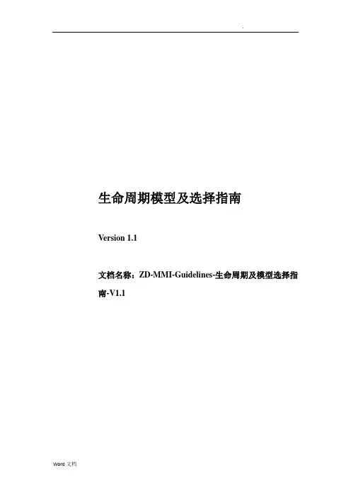 生命周期模型及选择指南