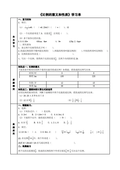比例的意义和基本性质