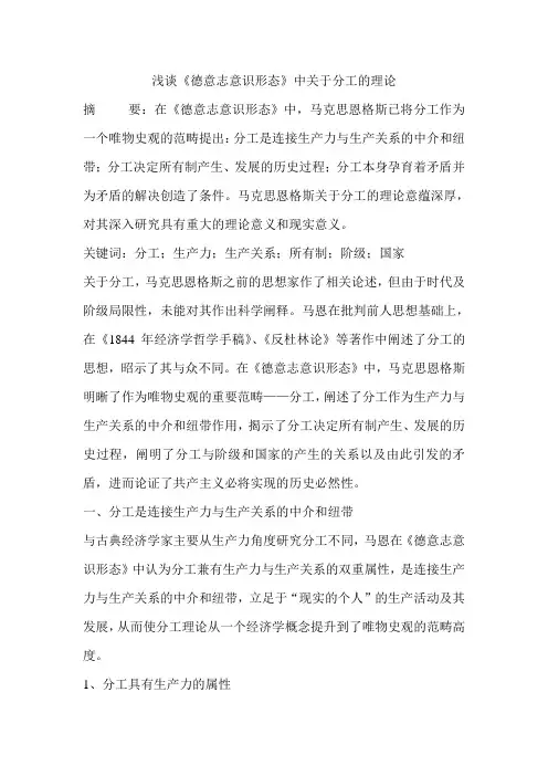 浅谈《德意志意识形态》中关于分工的理论