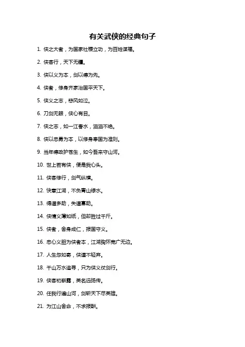 有关武侠的经典句子