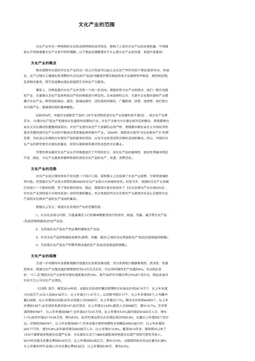 文化产业的范围