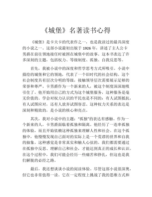 《城堡》名著读书心得
