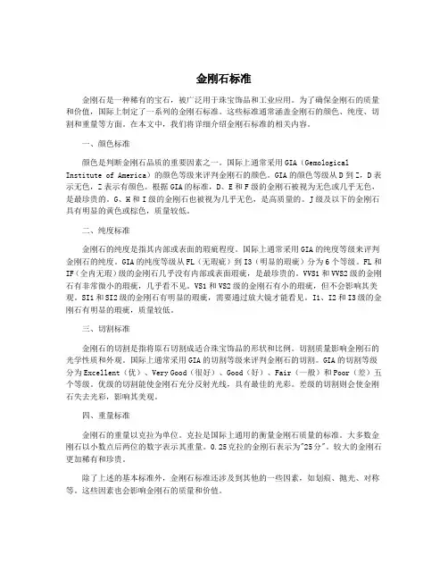 金刚石标准