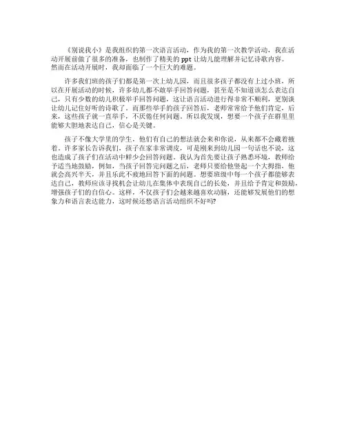 幼儿园教师观察记录《信心是孩子大胆表达的前提》