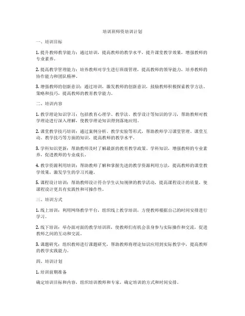 培训班师资培训计划