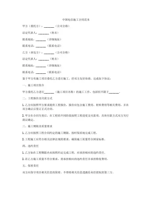 中国电信施工合同范本