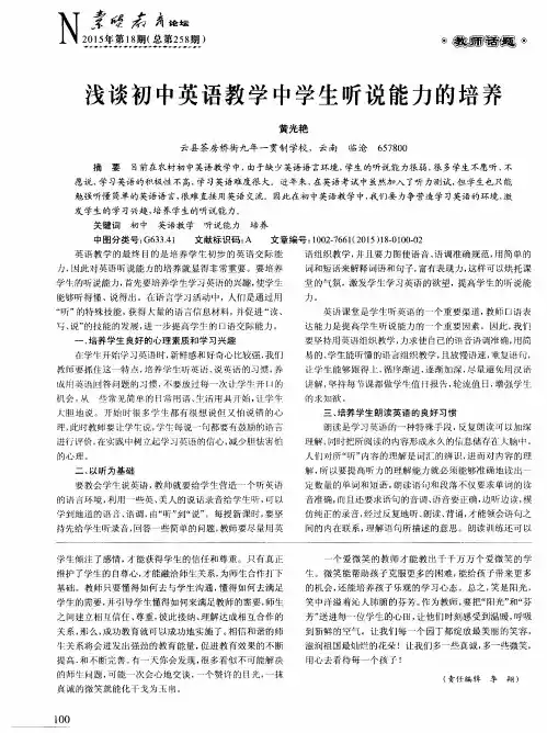 浅谈初中英语教学中学生听说能力的培养