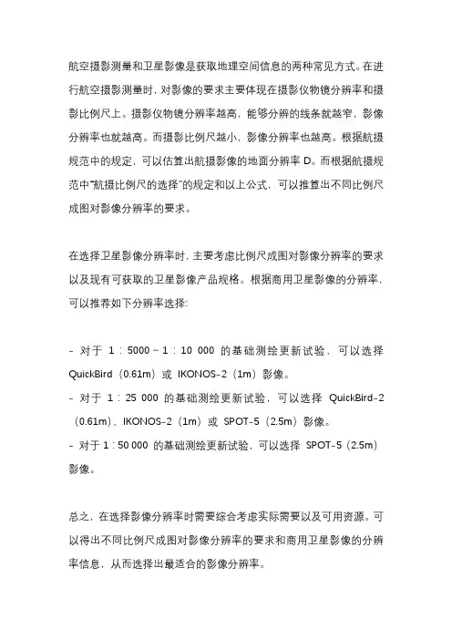 航空摄影对像片的基本要求