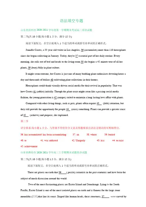 山东省2021届高三1月期末英语试卷精选汇编：语法填空专题   含答案
