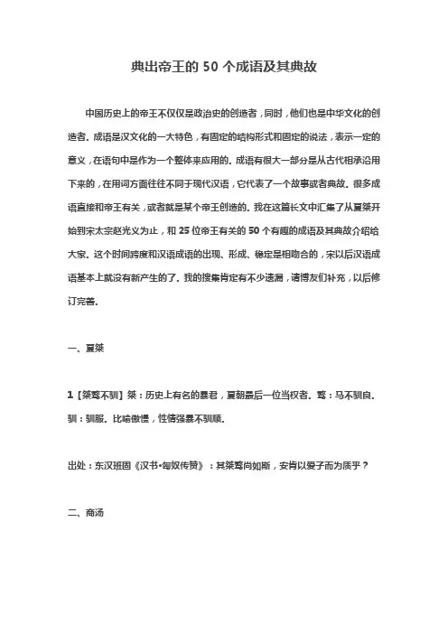 典出帝王的50个成语及其典故