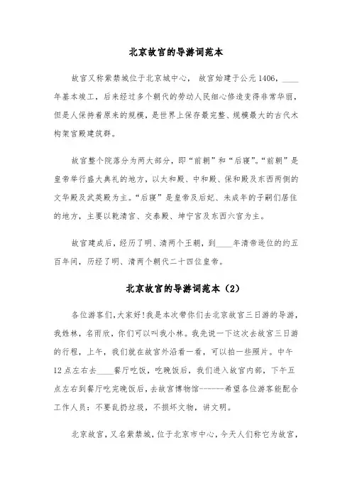 北京故宫的导游词范本(25篇)