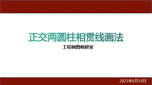 相贯线的画法