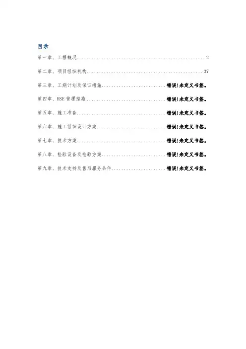 太阳能热水系统工程施工组织设计方案HN