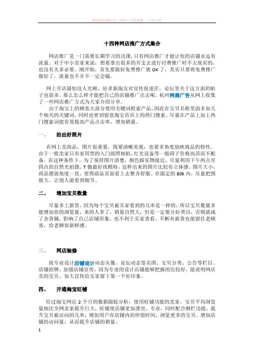 十四种网店推广方法