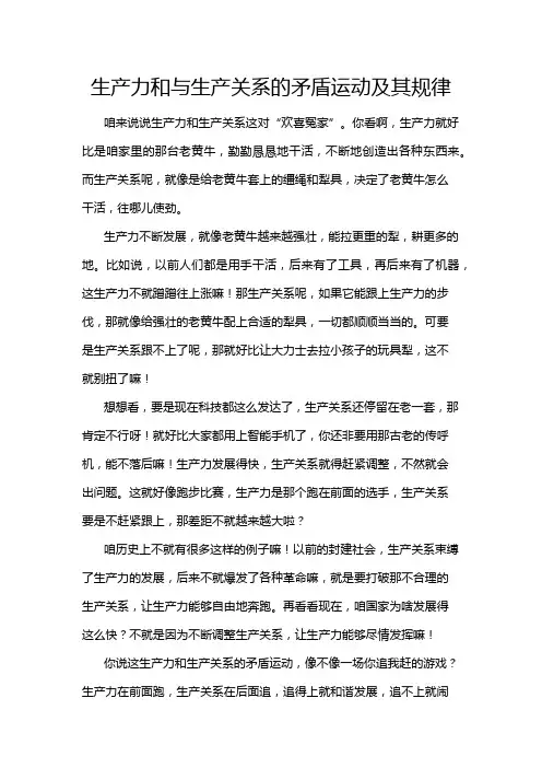 生产力和与生产关系的矛盾运动及其规律