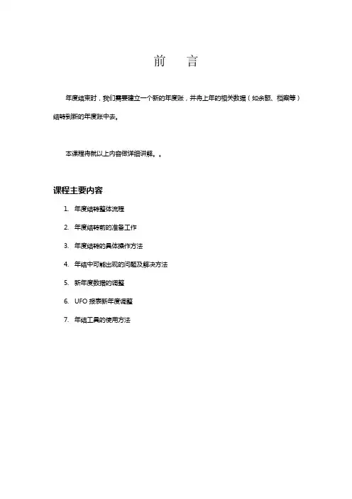 用友年度结转说明