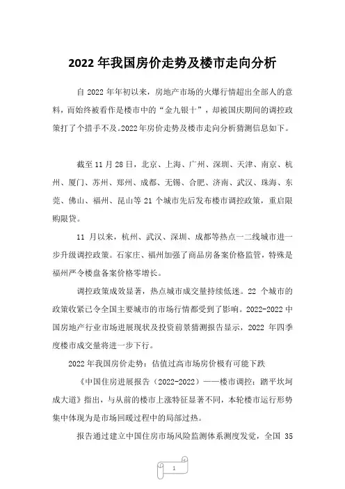 2022年我国房价走势及楼市走向分析
