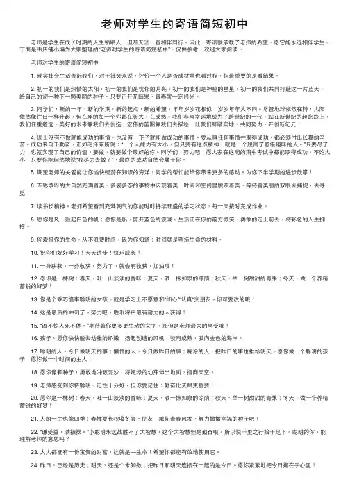 老师对学生的寄语简短初中