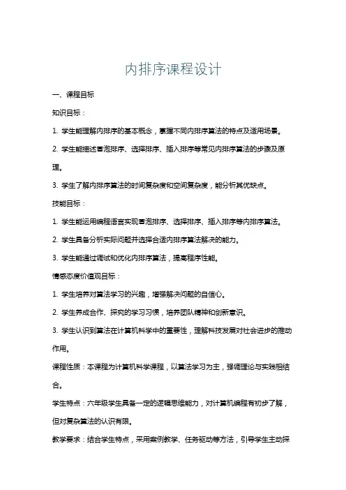 内排序课程设计
