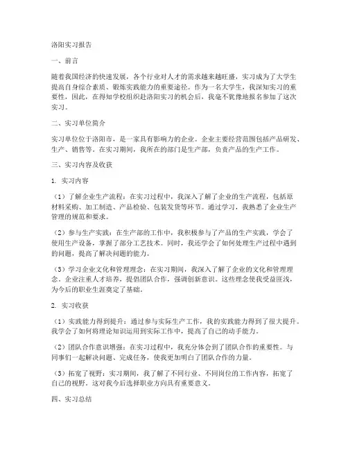 洛阳实习报告通用