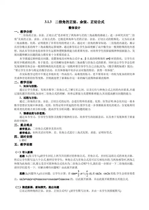 3.1.3  二倍角的正弦、余弦、正切公式