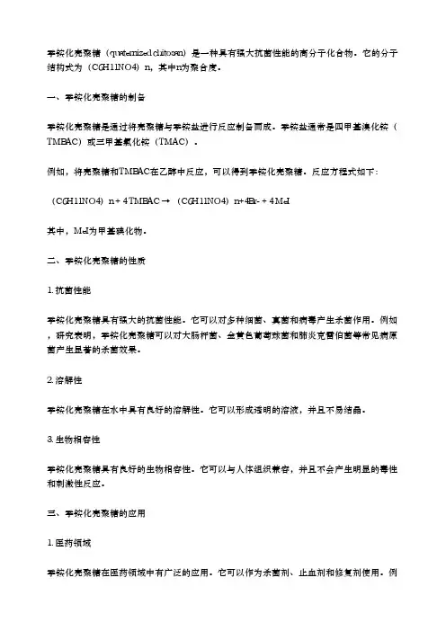季铵化壳聚糖结构式
