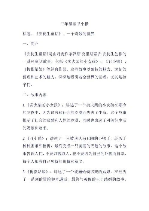 三年级读书小报。《安徒生童话》简笔