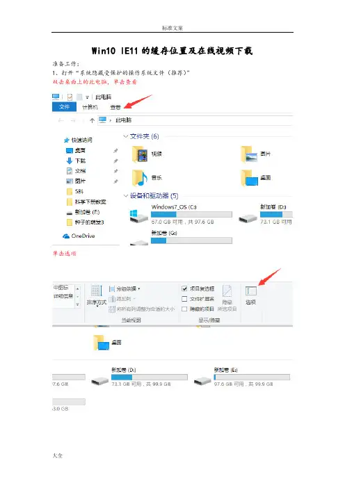 Win10IE11地缓存位置及在线视频下载