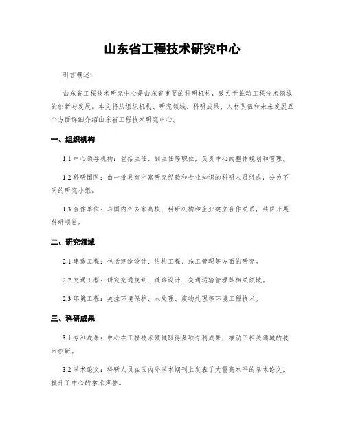 山东省工程技术研究中心