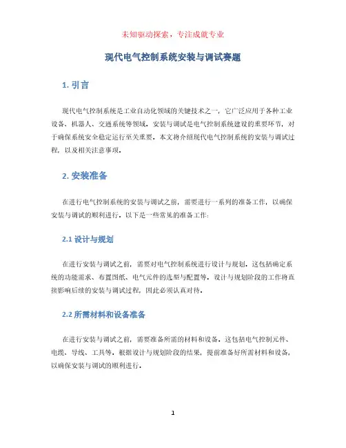 现代电气控制系统安装与调试 赛题