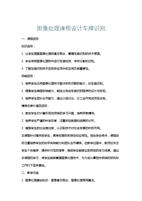 图像处理课程设计车牌识别