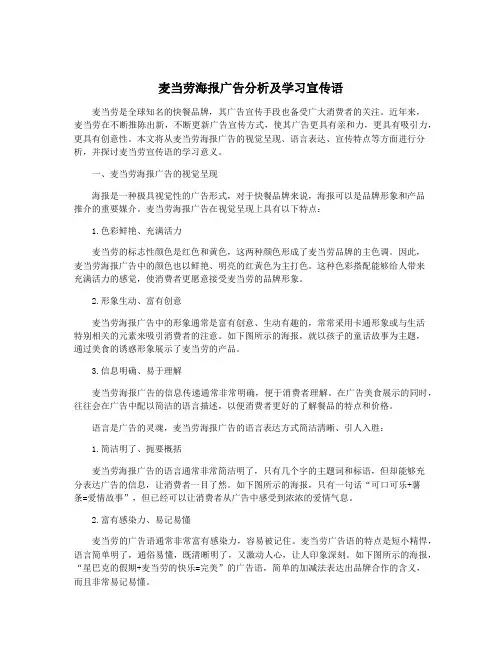 麦当劳海报广告分析及学习宣传语