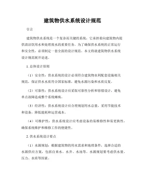 建筑物供水系统设计规范