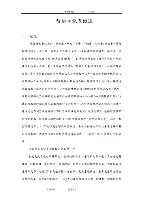 智能电能表概述