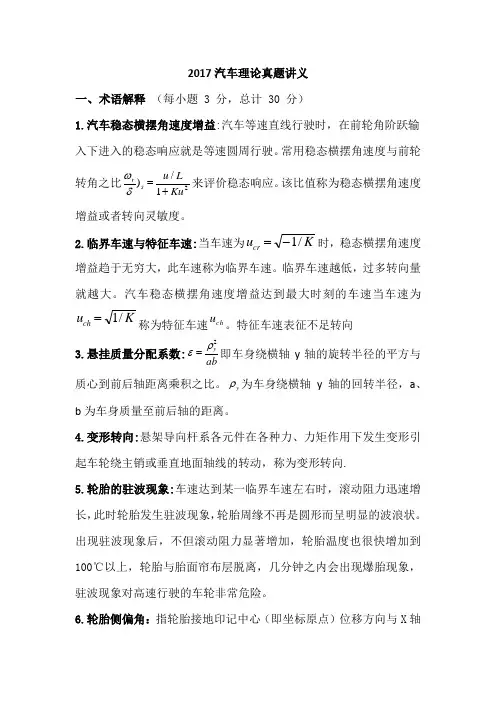 2017汽车理论真题讲义