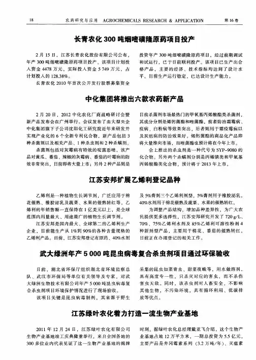 江苏绿叶农化着力打造一流生物产业基地