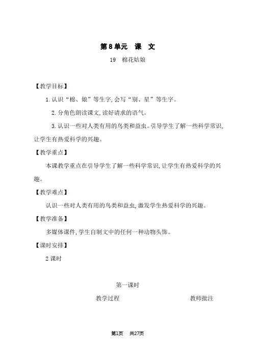 小学语文人教版一年级下册课时教案 第8单元