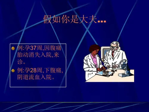第十二章第一节胎盘早剥ppt课件