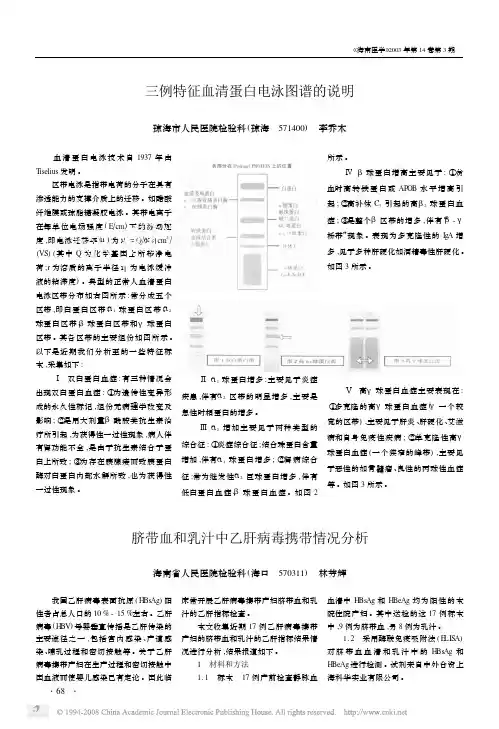 三例特征血清蛋白电泳图谱的说明