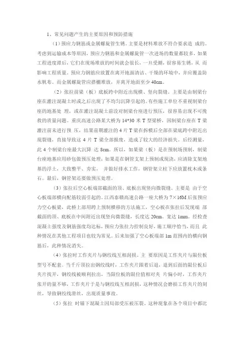 预应力梁板施工常见质量问题一览