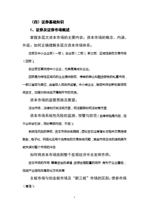 证监会公务员考试法律类专业考试大纲知识点整理