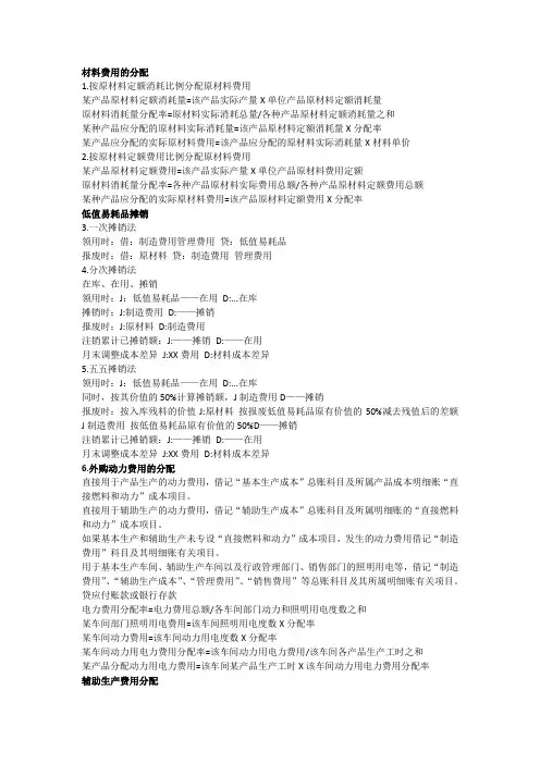 成本会计主要计算方法公式