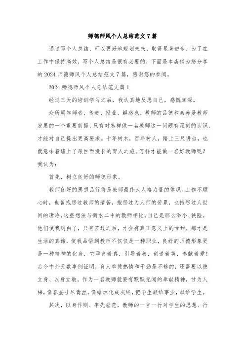 师德师风个人总结范文7篇