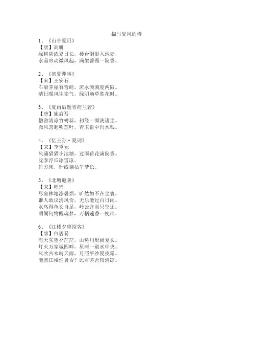 描写夏风的诗