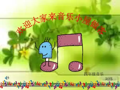 小学音乐课件我们大家跳起来吧!