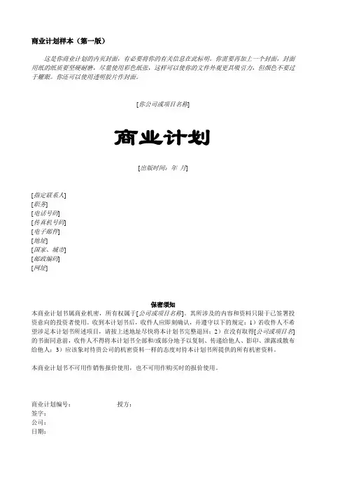 (项目管理)2020年创业计划书样本