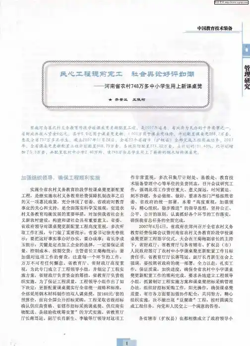 民心工程提前完工 社会舆论好评如潮——河南省农村748多万中小学生用上新课桌凳