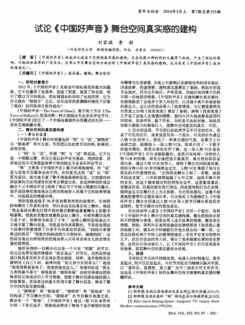 试论《中国好声音》舞台空间真实感的建构